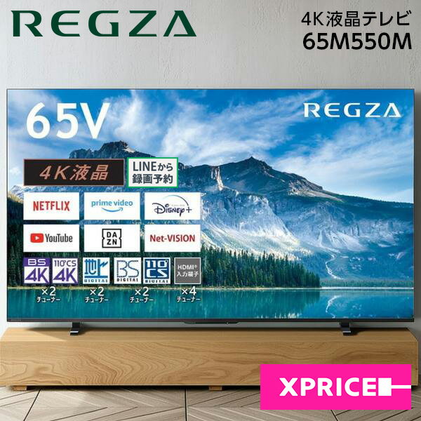 液晶テレビ 65V型 TVS REGZA テレビ レグザ 65型 65インチ 地上・BS・110度CSデジタル 4K内蔵 エクプラ特選 M550Mシリーズ 65M550M 2LN0009のサムネイル