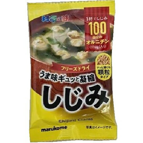 マルコメ フリーズドライ顆粒みそ汁 料亭の味 しじみ 8g× 10 メーカー直送 ギフト プレゼント