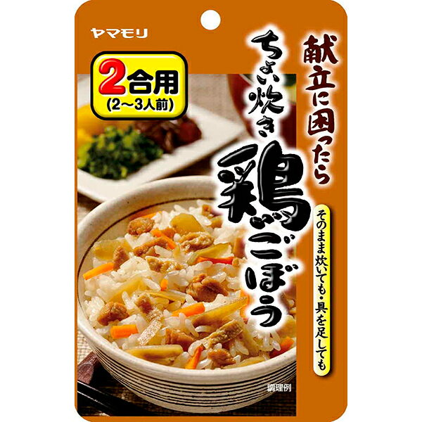 ヤマモリ ちょい炊き鶏ごぼう 100g× 10 メーカー直送 ギフト プレゼント