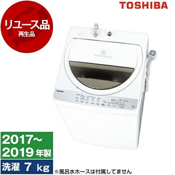 【レビューキャンペーン実施中！】洗濯機 中古 7kg 東芝 AW-7G6 2017年〜2019年製 新生活 一人暮らし ..