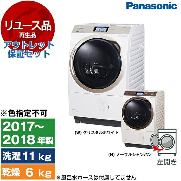 【最安値挑戦中!】【リユース】 アウトレット保証セット 洗濯機 洗濯 11kg 乾燥 6kg PANASONIC パナソニック NA-VX9800L VXシリー...