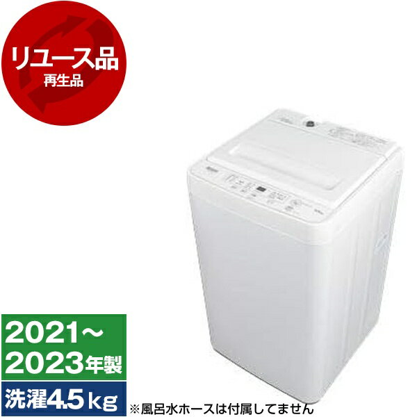 【リユース】 YAMADA SELECT YWM-T45H1 [全自動洗濯機 (4.5kg)] 中古 中古家電 リユース家電 おすすめ ..