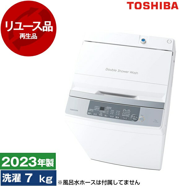 【リユース】 東芝 AW-700Z2 ピュアホワイト 全自動洗濯機 (7.0kg) [2023年製] 中古 中古家電 リユース..
