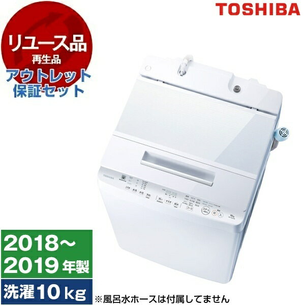 【リユース】 アウトレット保証セット 東芝 AW-10SD7-W グランホワイト ZABOON (ザブーン) [全自動洗濯..