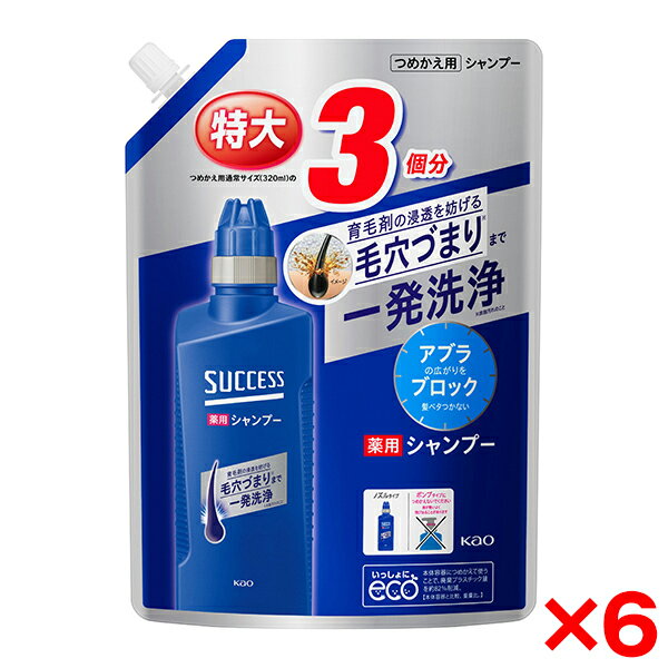 【6個セット】花王 サクセス 薬用シャンプー詰替用 960ml