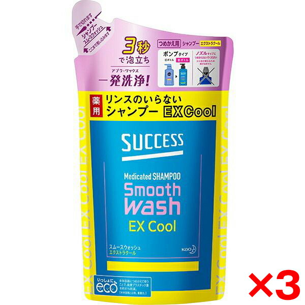 【3個セット】花王 サクセスリンスのいらない薬用S PSWEXC詰替320 ml