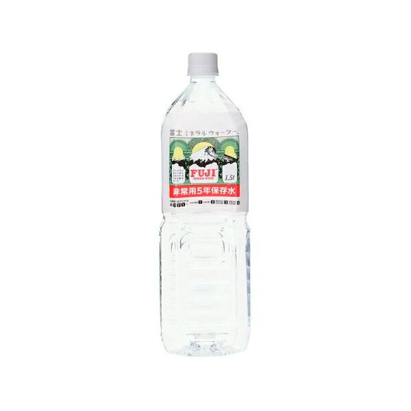 富士ミネラルウォーター 富士 ミネラルウォーター 非常用5年保存水 ペット 1.5L× 8 メーカー直送 ギフト プレゼント
