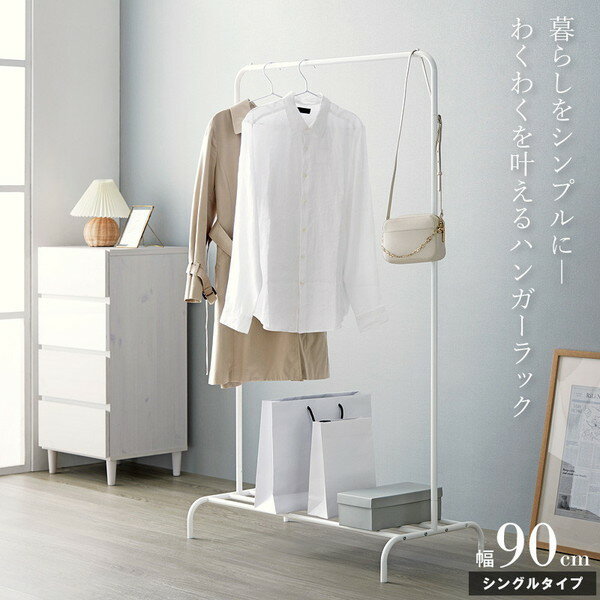 岩附 IWH-128WH ホワイト [シンプルハンガーラック シングルタイプ] メーカー直送