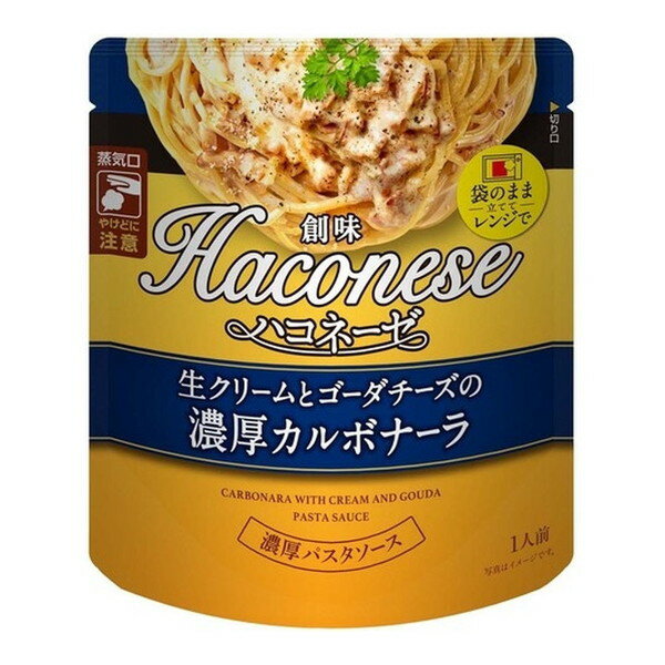 創味食品 創味 ハコネーゼ 生クリームとゴーダチーズの濃厚カルボナーラ 105g ×12 メーカー直送 ギフト プレゼント お歳暮 冬ギフト