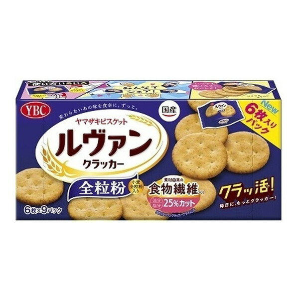 ヤマザキビスケット ルヴァンクラッカー 全粒粉 54枚 ×10 メーカー直送 ギフト プレゼント
