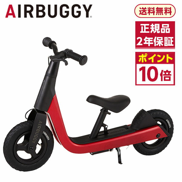 AIRBUGGY ABKS0002 キック＆スクート ルビーレッド  