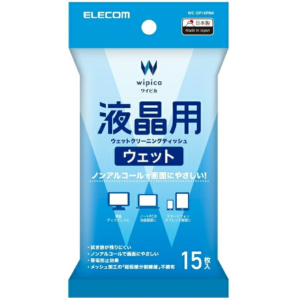 ELECOM WC-DP15PN4 [ウェットティッシュ/液晶用/ハンディ/15枚]【同梱配送不可】【代引き・後払い決済不可】【沖縄・離島配送不可】