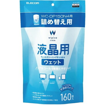 ELECOM WC-DP160SP4 [ウェットティッシュ/液晶用/詰替/160枚]【同梱配送不可】【代引き・後払い決済不可】【沖縄・離島配送不可】