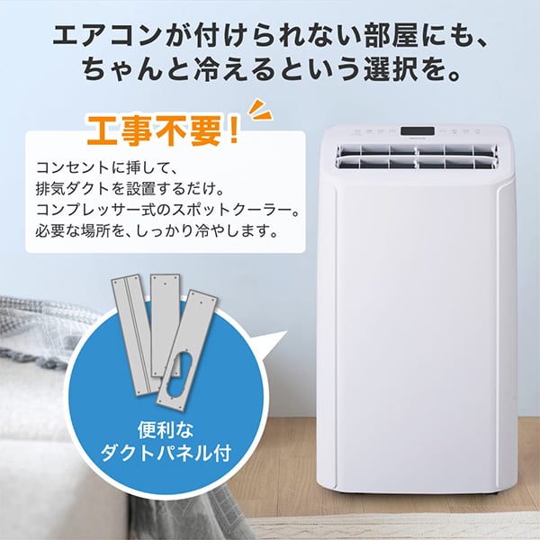 スポットクーラー 工事不要 家庭用 9-14畳 パワフル 除湿 エアコン 1台3役 衣類乾...