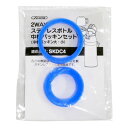 【12/25限定 エントリー＆抽選で最大P100還元】スケーター 水筒 パッキンセット SKDC4 用 2WAY P-SKDC4-PS