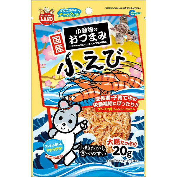 マルカン 小動物のおつまみ 小えび 20g エサ フード