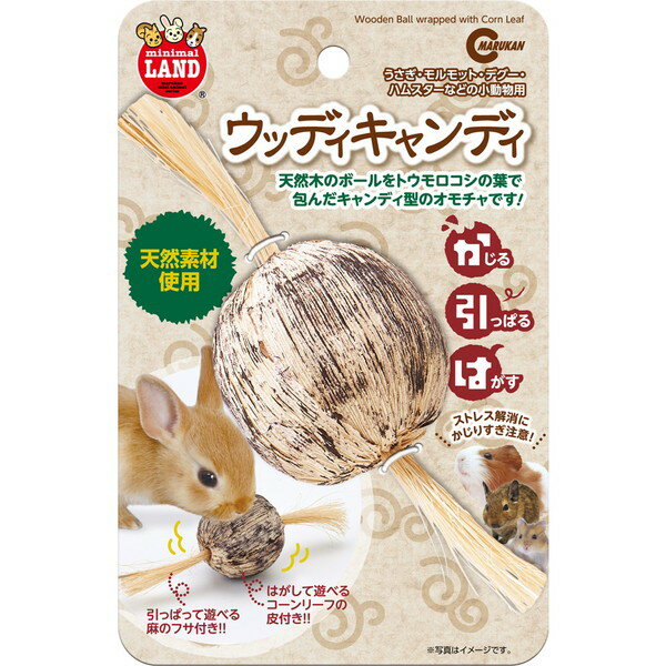 マルカン ウッディキャンディ 小動物 ペット