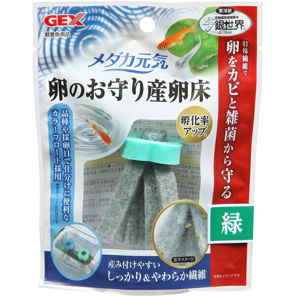 商品説明★ 東洋紡と共同開発した「卵を守る」産卵床。特殊繊維が産み付けられた卵をカビや雑菌から守り、孵化率をアップさせます。やわらかい繊維なので卵が付きやすく、水に浮か部分を指でつまめるので採卵時も手を濡らしません。親魚の品種や産卵日の管理がしやすい4色設定。スペック* 材質/素材: ポリエチレン発泡体、ポリエステル、アクリル* 原産国または製造地: 日本[諸注意]・本製品は付着している卵をカビや雑菌から守る繊維を使用した商品です。卵の孵化を保証するものではありません。産み付けられた卵の状態や水質によって効果に差がでますので、ご了承ください。・メチレンブルーなど色素を含んだ薬品などを使用すると、製品に色がついて取れなくなることがあります。・製品にヌメリがついたり、汚れたりした場合は、フロート部分とスポンジ部分を取り外して、流水で軽くもみ洗いをしてください。この時、薬品や洗剤は使用しないでください。