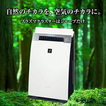 空気清浄機 シャープ SHARP 加湿器 プラズマクラスター25000 KI-JX75 KI-HX75の後継 ホワイト系 (空気清浄34畳 加湿21畳) 脱臭 省エネ 節電 PM2.5 除電 コンパクト ほこり 花粉 タバコ
