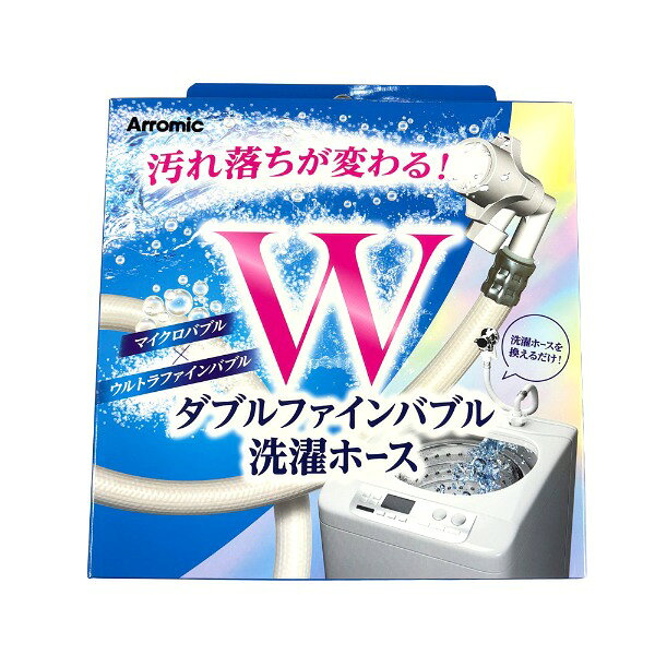 楽天市場】富士計器 ウルトラファインバブル洗濯ホースag+ aglh1（家電