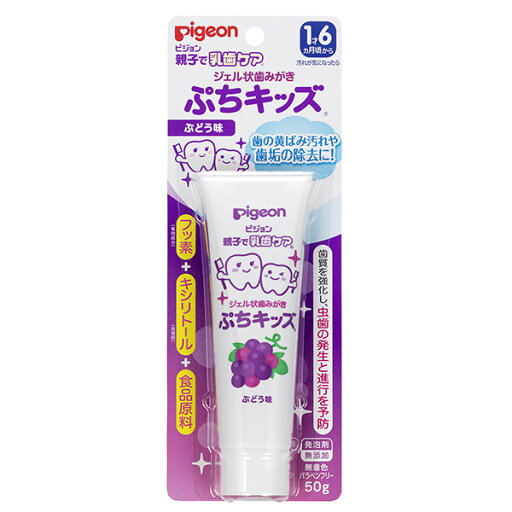 ピジョン ジェル状歯みがき ぷちキッズ ぶどう味 50g ピジョン ジェル状歯みがき ぷちキッズ ぶどう味 50g