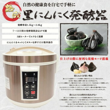 ヒロコーポレーション 黒にんにく発酵器 黒にんにく にんにく ニンニク 黒にんにくの作り方 簡単 炊飯器 熟成 製造機 黒ニンニク製造機 家庭用 発酵器 発酵機 黒にんにくメーカー 健康食品 手作り 在宅 外出自粛 AZ-1000