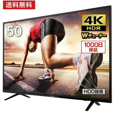 テレビ 50型 4K対応 液晶テレビ 4K 50インチ送料無料 メーカー1,000日保証 HDR対応 地デジ・BS・110度CSデジタル 外付けHDD録画機能 ダブルチューナー maxzen マクスゼン JU50SK04