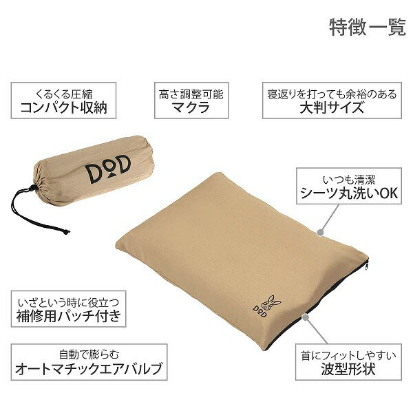 DOD CP1-654-TN タン ソトネノマクラ キャンプ アウトドア レジャー BBQ バーベキュー フェス 車中泊通販格安セール情報 楽天 通販