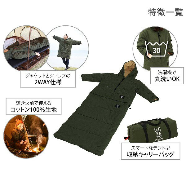 DOD S1-707-KH カーキ ジャケシュラ2S [2WAY寝袋] キャンプ アウトドア シュラフ レジャー 車中泊通販格安セール情報　楽天　通販