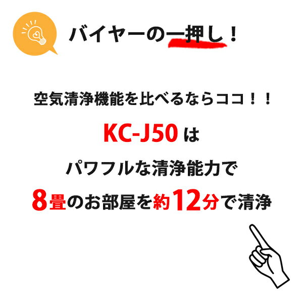 【着後レビューで500円クーポン贈呈】空気清浄機 シャープ SHARP 加湿器 プラズマクラスター7000 KCJ50 KC-H50 の後継 ( 空気清浄23畳 加湿14畳 ) ホワイト系 抗菌 除電 脱臭 ホコリ PM2.5対応 乾燥対策 KC-J50-W 新生活 レビューCP500