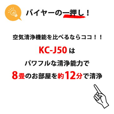 空気清浄機 シャープ SHARP 加湿器 プラズマクラスター7000 KCJ50 KC-H50 の後継 ( 空気清浄23畳 加湿14畳 ) ホワイト系 抗菌 除電 脱臭 ウイルス ホコリ PM2.5対応 乾燥対策 KC-J50-W