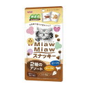 アイシア MiawMiaw スナッキー 2種のアソート ビーフ味チーズ味 30g おやつ ペット 猫用 アウトレット エクプラ特割