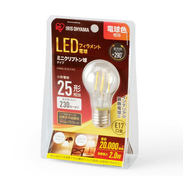 アイリスオーヤマ LDA2L-G-E17-FC [ LEDミニクリプトン球 E17 25W相当 電球色 ] 新生活