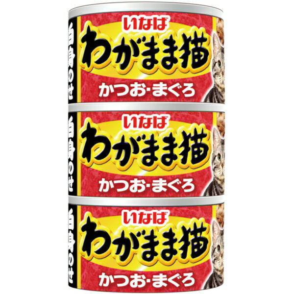 いなばペットフード わがまま猫 猫缶 缶 猫用 140g×3缶 水煮タイプ 多頭飼い向け 白身のせ かつお まぐろ エクプラ特選