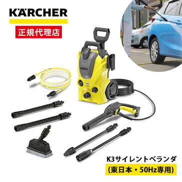 【正規代理店】高圧洗浄機 KARCHER(ケルヒャー) K3サイレントベランダ(東日本・50Hz専用) 【メーカー3年保証】 静音 洗浄力 高性能 パワフル 電動工具 自転車 車 窓 網戸 タイヤ付 持ち運び楽々 ジェットノズル お手軽 掃除 簡単 収納 お風呂 新生活 kerRC