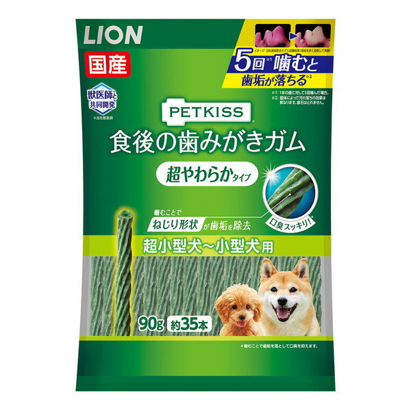 楽天XPRICE楽天市場店ライオン PETKISS 食後の歯みがきガム 超やわらかタイプ 超小型犬～小型犬用 90g 約35本 おやつ ペット