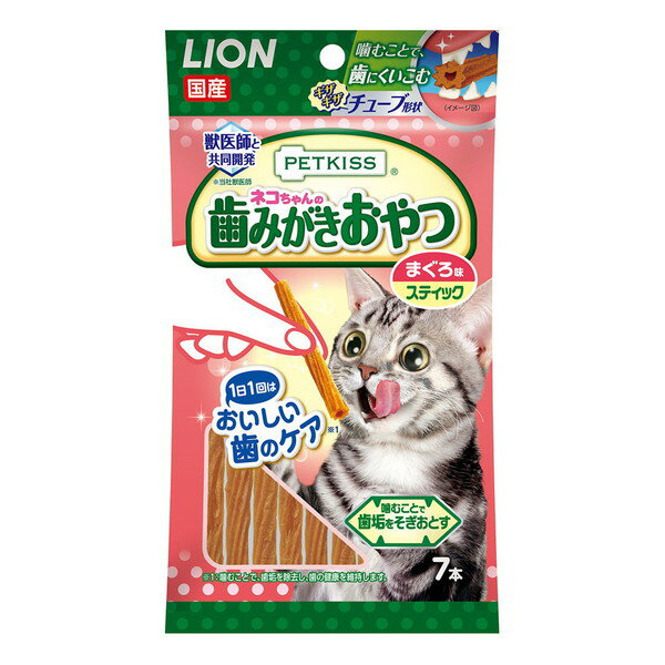 ライオン PETKISS 猫ちゃんの歯みがきおやつ まぐろ味 スティック 7本 ペット 猫用