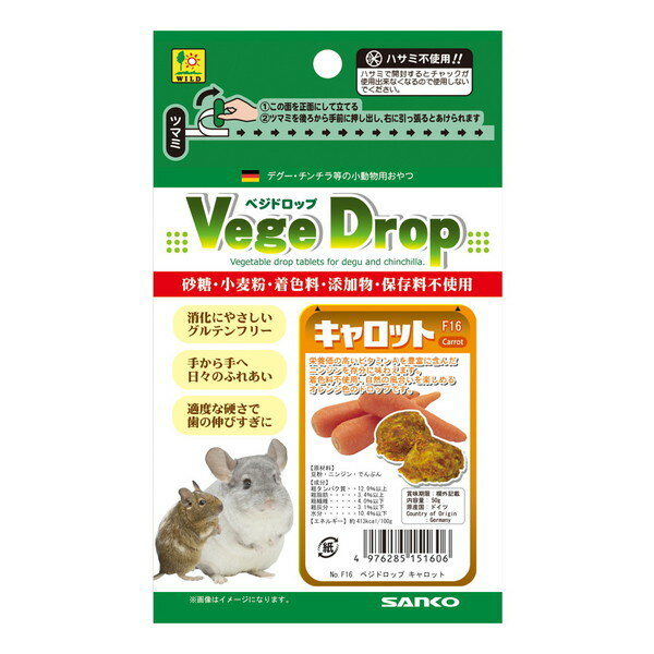 三晃商会 ベジドロップ キャロット 50g