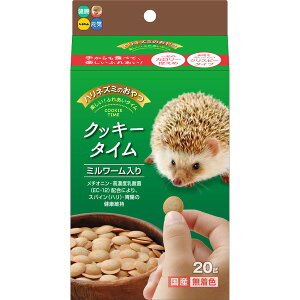 ハイペット ハリネズミのおやつ クッキータイム ミルワーム 20g エサ フード