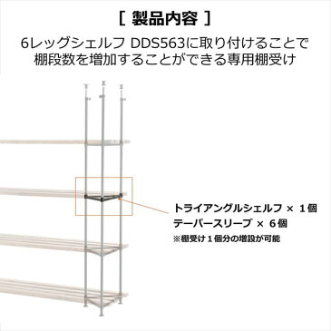 DOPPELGANGER DDS565-BK サンドブラック [6レッグシェルフ追加棚受け]