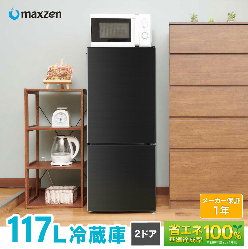 スマートで使い勝手抜群 117L冷蔵庫冷蔵庫 小型 2ドア 新生活 ひとり暮らし 一人暮らし 117L コンパクト 右開き オフィス 単身 おしゃれ 黒 ガンメタリック 1年保証 maxzen JR117ML01GM
