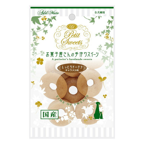 楽天XPRICE楽天市場店ペティオ Petit Sweets しっとりドーナツ キャラメル味 10個入 おやつ ペット 犬用