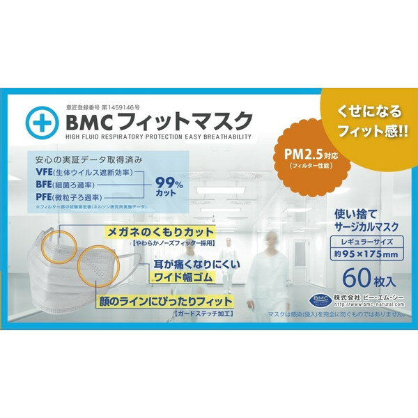 BMC フィットマスク レギュラー 60枚入