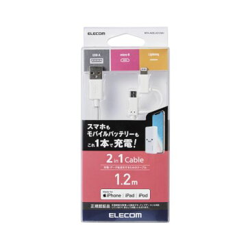 ELECOM MPA-AMBLAD12WH スマートフォン用USBケーブル 2in1 microUSB+Lightning 1.2m ホワイト