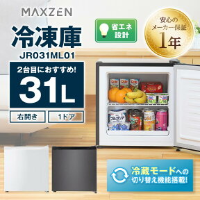 【期間限定10%OFFクーポン 5/1 10:00まで】 冷凍庫 家庭用 小型 31L コンパクト ノンフロン チェストフリーザー 右開き フリーザー ストッカー 冷凍 氷 食材 冷凍食品 保存 ストック ホワイト MAXZEN JR031ML01WH JR031ML01GM セカンド冷凍庫 レビューCP1000