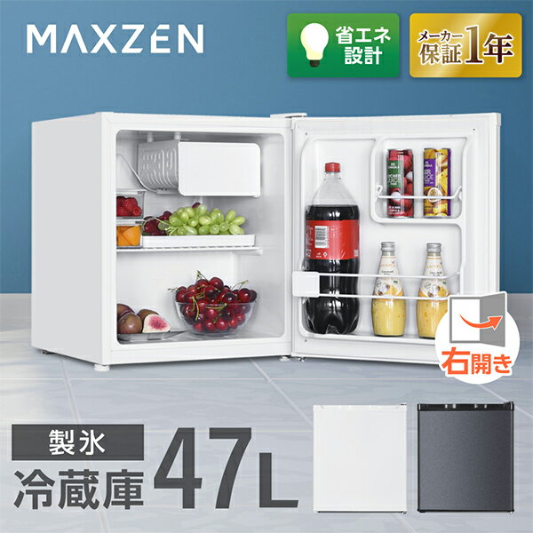 冷蔵庫 47L 小型 一人暮らし 1ドアミニ冷蔵庫 右開き コンパクト ホワイト グレー MAXZEN JR047HM01WH JR047HM01GR レビューCP1000 2