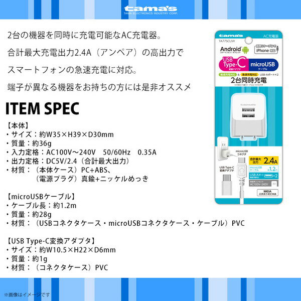 多摩電子 microUSB ケーブル 急速充電 ACアダプタ TA77SCUW