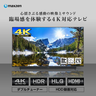 テレビ 55型 4K 55インチ液晶テレビ JU55SK03 メーカー1,000日保証 地上・BS・110度CSデジタル 外付けHDD録画機能 ダブルチューナー maxzen マクスゼン 大型テレビ レビューCP7000