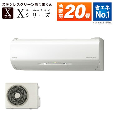 エアコン 主に20畳用 単相200V 日立 HITACHI 白くまくん RAS-X63J2 スターホワイト 凍結洗浄 スピード暖房 ファン自動お掃除 くらしカメラAI ステンレスクリーン 再熱除湿 結露対策 プレミアムXシリーズ RASX63J