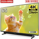 テレビ 65型 4K対応 液晶テレビ 4K 65インチ 設置